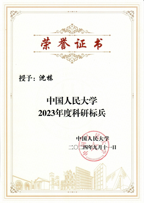 2024-太阳成集团tyc33455cc欢迎您科研标兵_00